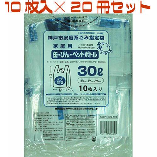 神戸市指定ゴミ袋 缶びんペットボトル 30L とって付 10枚入り20冊
