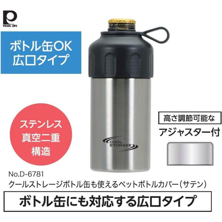 パール金属 保冷 ペットボトル カバー ホルダー クーラー 500ml 600ml