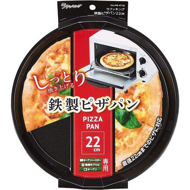 パール金属 鉄製 ピザパン 22cm ラクッキング HB-4718 グリルパン