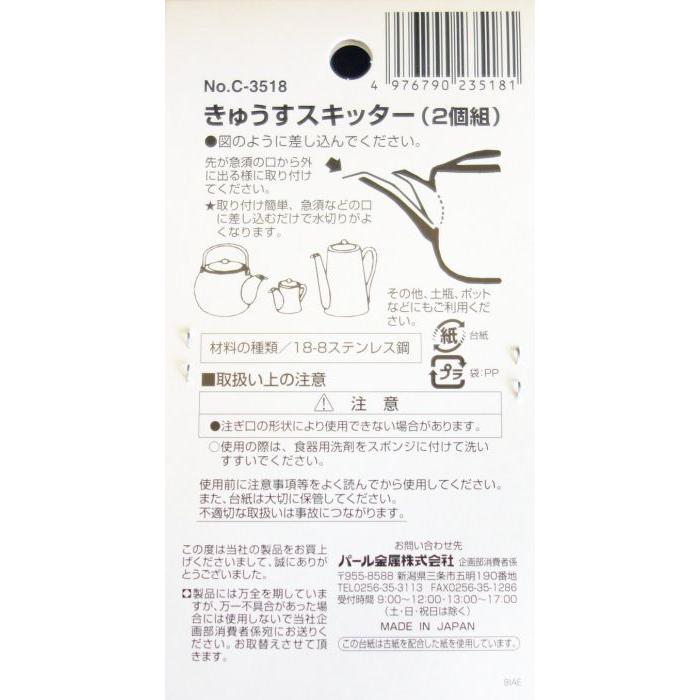 ✨即購入OK✨ セトモノホンポ 便利小物 きゅうすスキッター C-3518