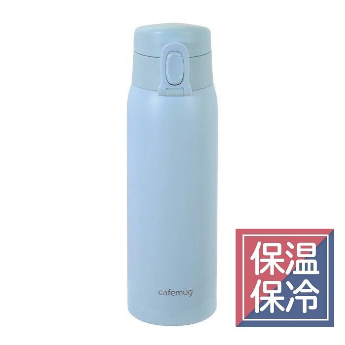 水筒 直飲み HC543 カフェマググレース 軽量ワンタッチマグ500 ペールブルー | パール金属