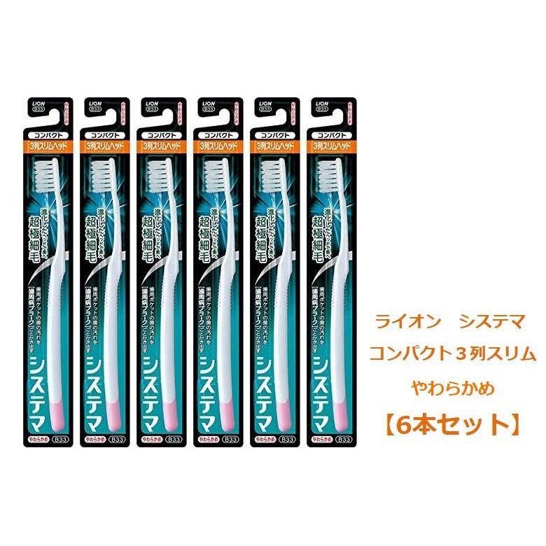 ライオン　システマ歯ブラシ　× 100本 柔らかな質感の ライオンシステマ歯ブラシ× 100本 歯ブラシ
