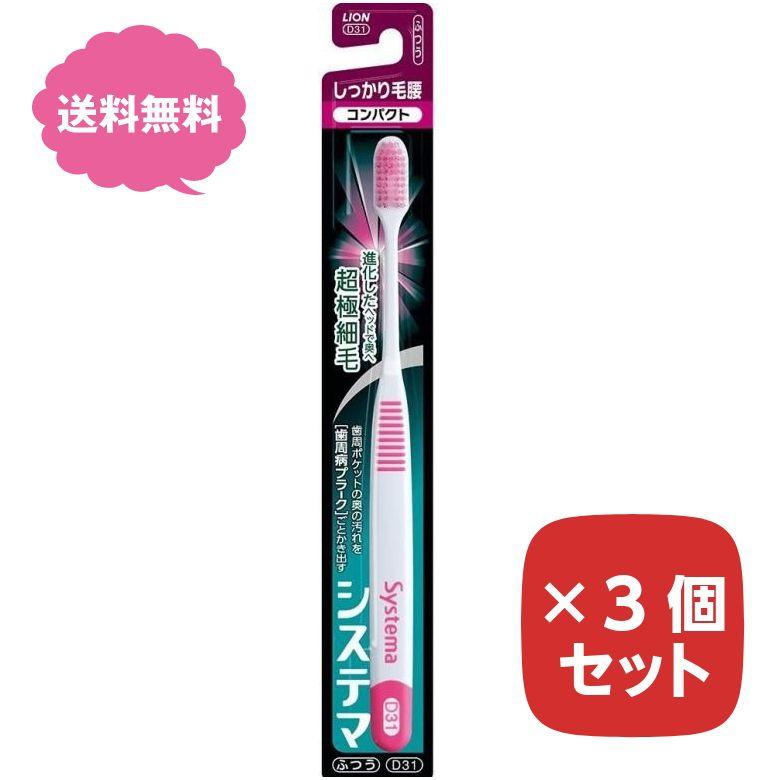 LION（ライオン） 歯ブラシ システマ ハブラシ しっかり毛腰タイプ