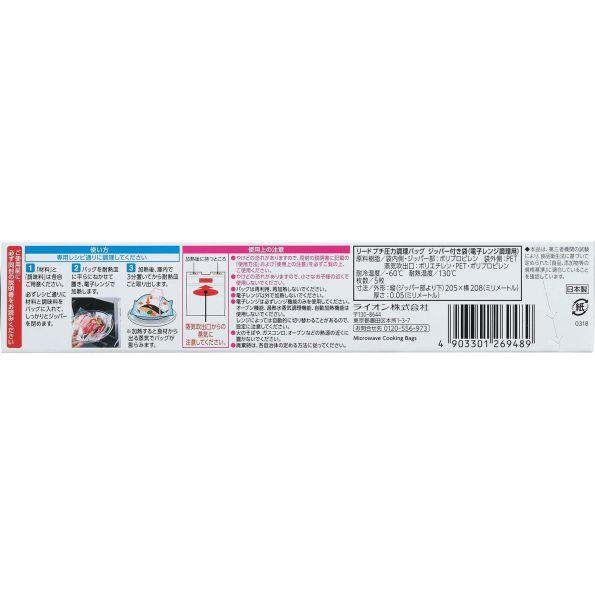 キッチン 便利グッズ リード プチ圧力調理バッグ 電子レンジ用 5枚入
