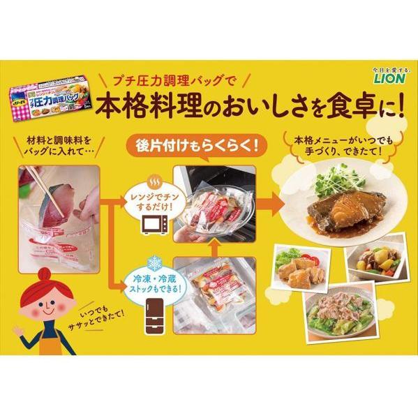 リード プチ圧力調理バック 5枚入 タメせる！ライオン「リード プチ圧力調理バッグ5枚入り×6箱」