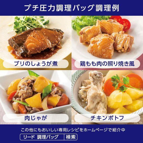 キッチン 便利グッズ リード プチ圧力調理バッグ 電子レンジ用 5枚入