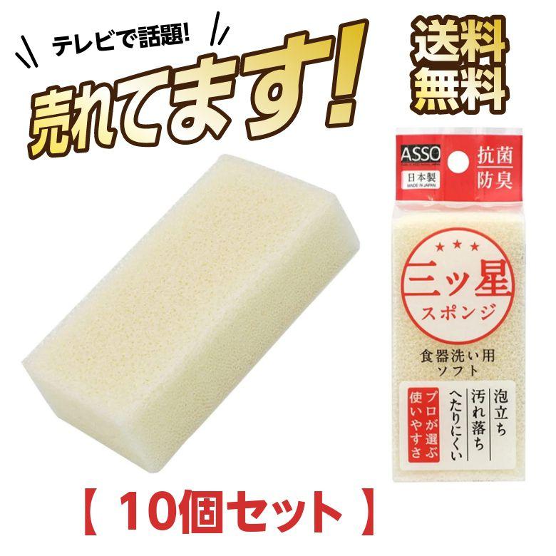 ワイズ(日用品) 三ツ星スポンジ 食器洗い用 白 三ッ星スポンジ