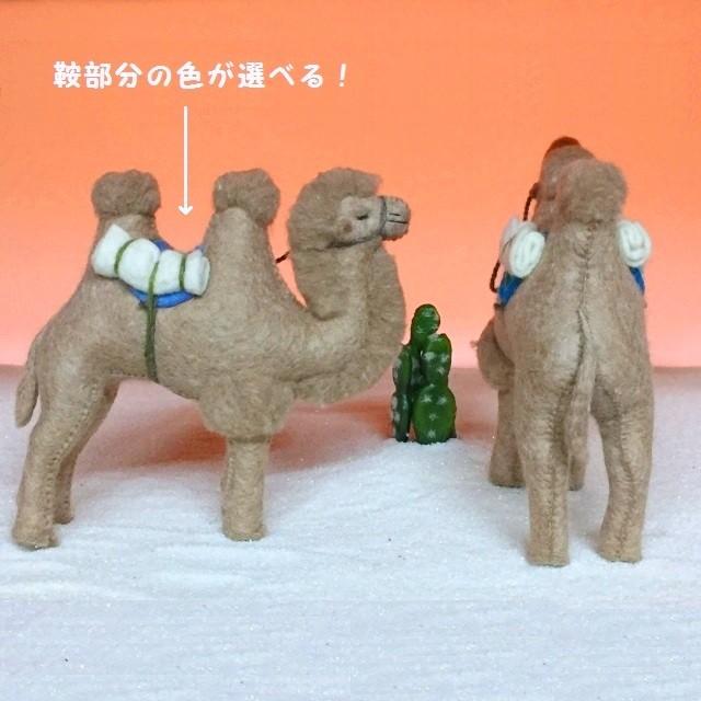 ラクダ(羊毛フェルト)キャメル ラクダ(羊毛フェルト)キャメル 【公式通販】