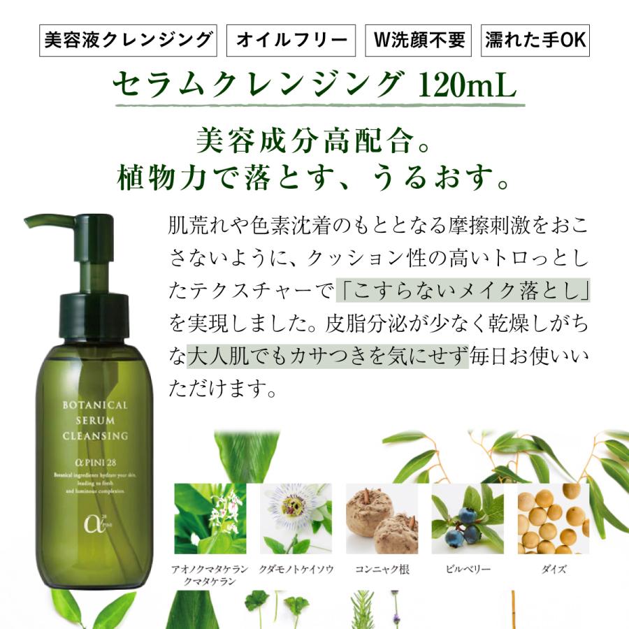 アルファピニ セラムクレンジング 3本セット : amasia store Yahoo!店