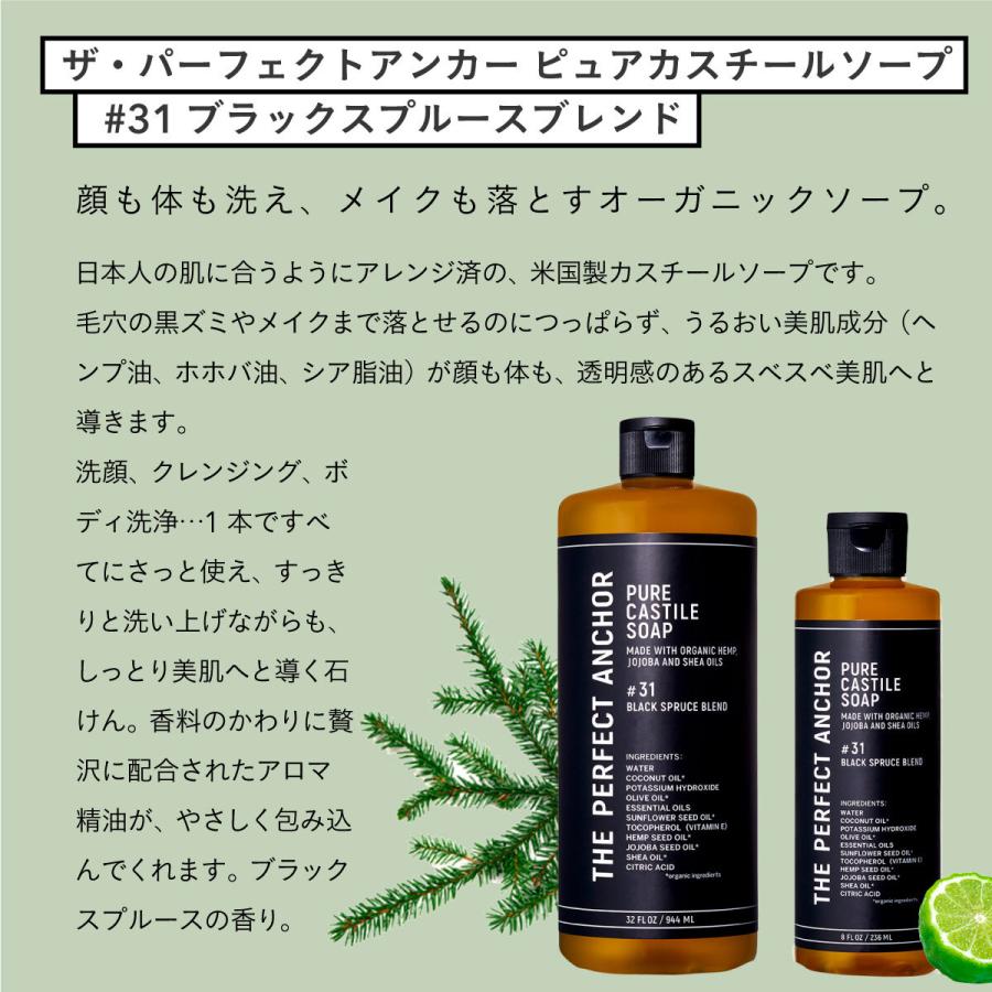 ザ・パーフェクトアンカー ピュアカスチールソープ ブラックスプルースブレンド Amazon | ザ・パーフェクトアンカー ピュアカスチールソープ 944ml