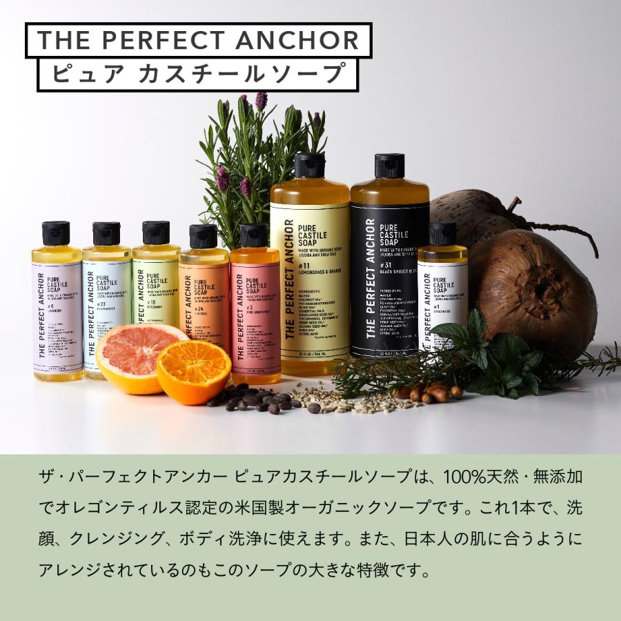 ザ・パーフェクトアンカー ピュアカスチールソープ ブラックスプルースブレンド THE PERFECT ANCHOR】ピュア カスチールソープ#31 (ブラックスプルース