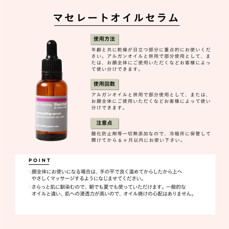50ml アン・ドートル・テルムマセレートオイルセラム限定品