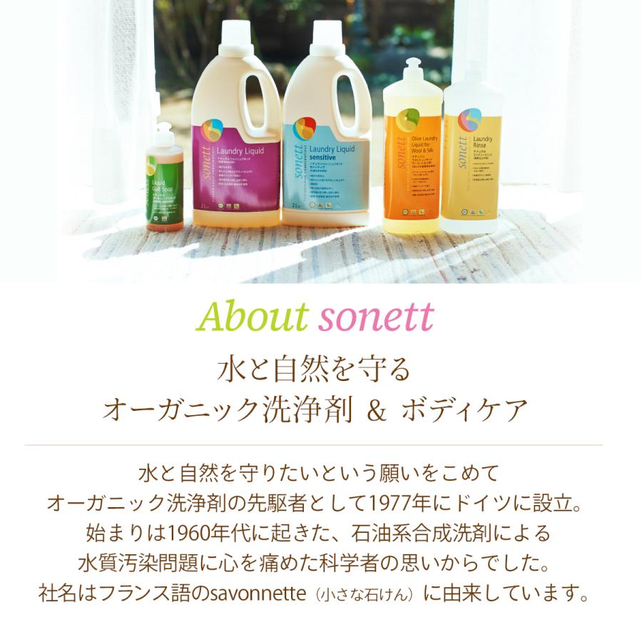 sonett ウォッシュアップリキッド (食器用洗剤) 1L|| 食器洗剤 洗剤 エコ 自然派洗剤 食器洗い sonett ソネット｜amasiastore｜02