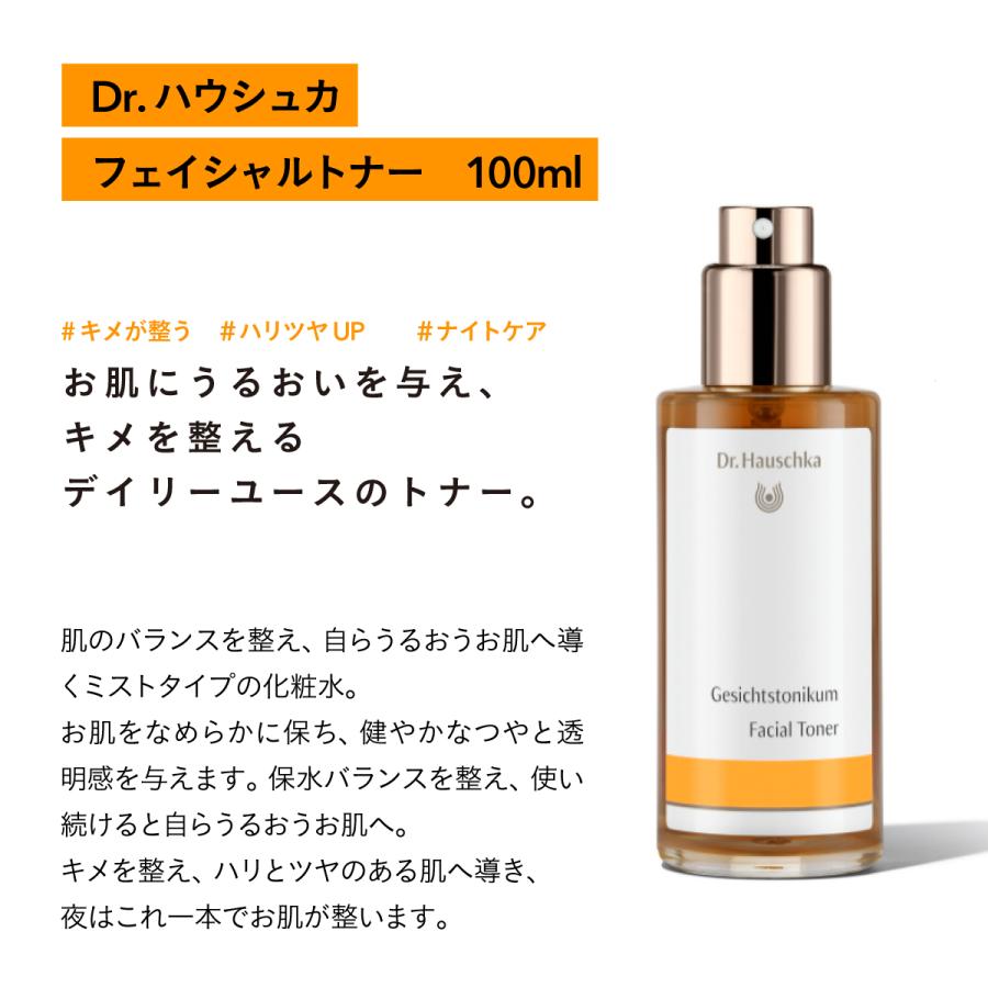 Dr.Hauschka（ドクターハウシュカ） フェイシャルトナー100ml : amasia