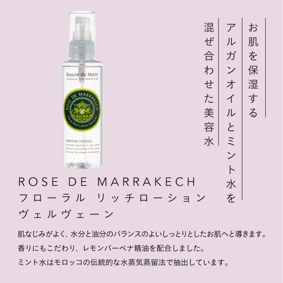 ROSE DE MARRAKECH フローラルリッチローション ヴェルヴェーン 100ml 
