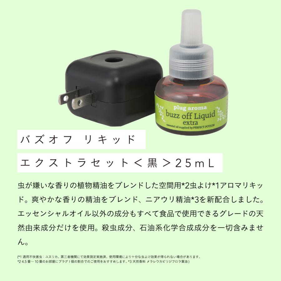 アロマ 天然由来 爽やか ユスリカ対策 空間用 | Perfect Potion バズ