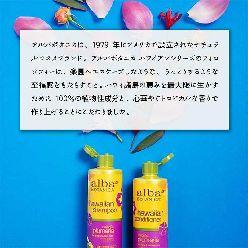 アルバボタニカ　ハワイアン　マンゴー　シャンプー　コンディショナー アロエ alba BOTANICA ハワイアン シャンプー MG マンゴー