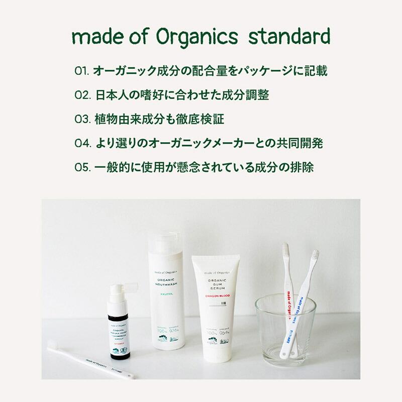 made of Organics  |     マウスウォッシュ  |   キシリトール 200ｍL  |  歯磨き粉 オーガ｜amasiastore｜03