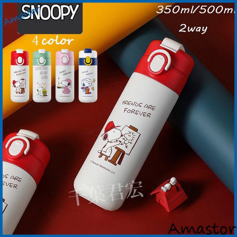 スヌーピー サーモス 水筒 350 500ml 2way 魔法瓶 軽量 保温保冷 おしゃれ かわいい こども マグ ワンタッチ 4color 誕生日 お祝い 記念品 子ども用水筒 カラー ピンク Www Gvcal Com