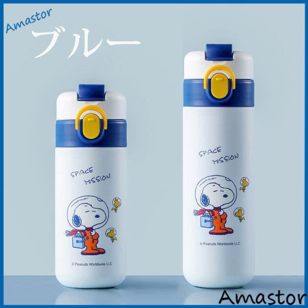 スヌーピー サーモス 水筒 350 500ml 2way 魔法瓶 軽量 保温保冷 おしゃれ かわいい こども マグ ワンタッチ 4color 誕生日 お祝い 記念品 子ども用水筒 カラー ピンク Www Gvcal Com