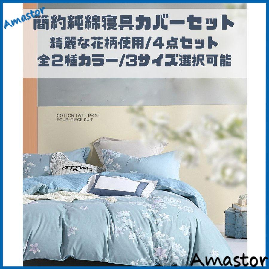 特価ブランド 新生活 可愛い 全綿製品 花柄 柔らかい 快眠 4点セット ベッドシーツ 布團カバー シンプル 四季通用 洗える 快適 清新風 高密度生地 寝具カバー 肌触り カバー シーツセット カラー B Images Dvb No