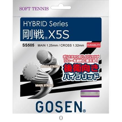 ゴーセン GOSEN ガット ゴウセンX5S SS505NA テニスソフトガット｜amatashop｜02