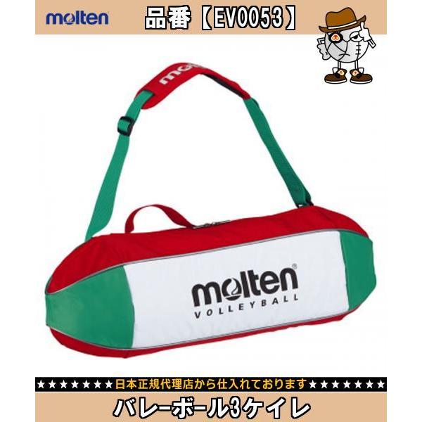 モルテン ｍｏｌｔｅｎ バレーボール3ケイレ Ev0053 Top種目別スポーツバレーボールボールボールバッグ O1ikbirhsk スポーツ Www Pci Edu Pe