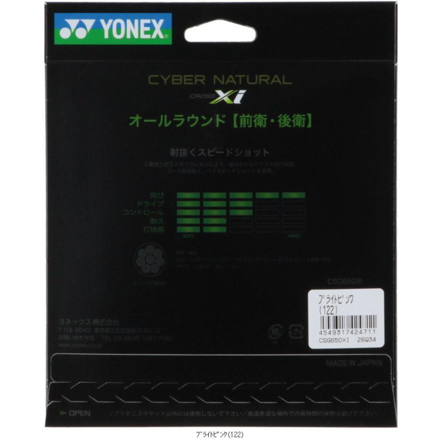 ヨネックス YONEX 1.23mm CSG650XI クロスアイ グレー サイバーナチュラル ストリングス ソフトテニス おトク情報がいっぱい! ソフトテニス ヨネックス YONEX 1.23mm CSG650XI クロスアイ グレー サイバーナチュラル ストリングス ソフトテニス おトク情報がいっぱい! ソフトテニス