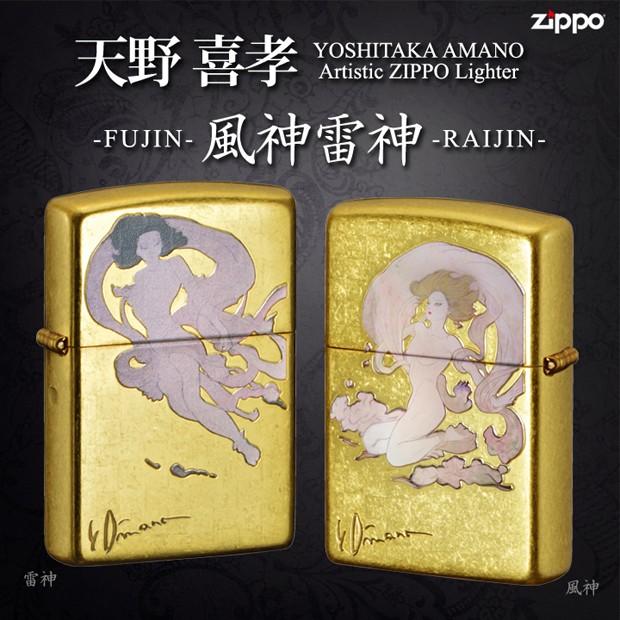 ZIPPO（ジッポー） 天野喜孝 風神 雷神 セット 金箔風仕上げ 立体絵柄