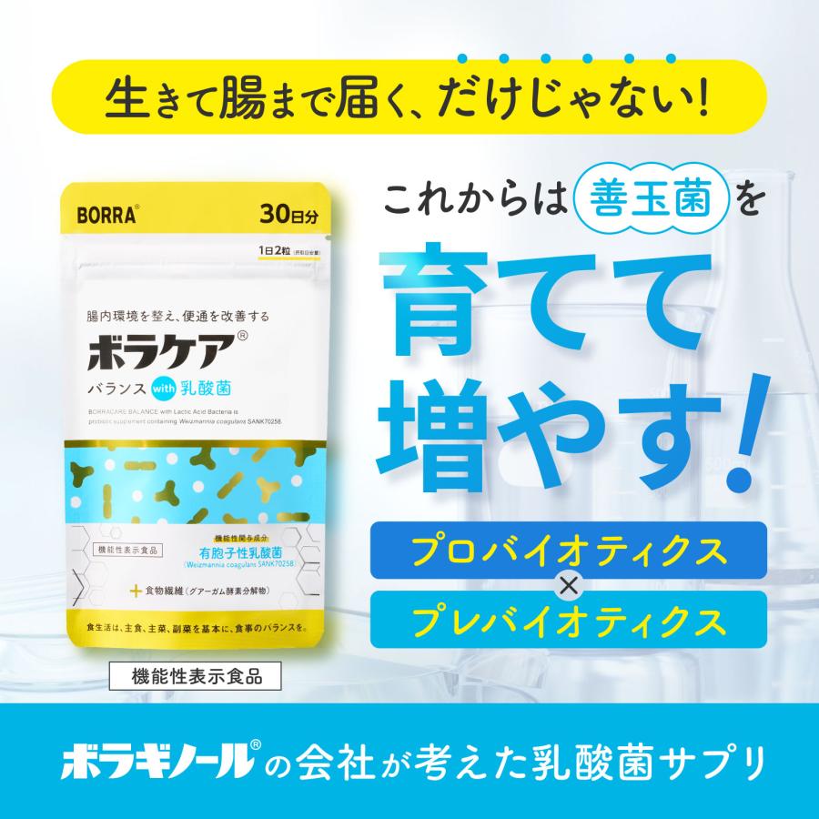 ボラケア 乳酸菌 サプリメント 便通改善 有胞子性乳酸菌 腸内