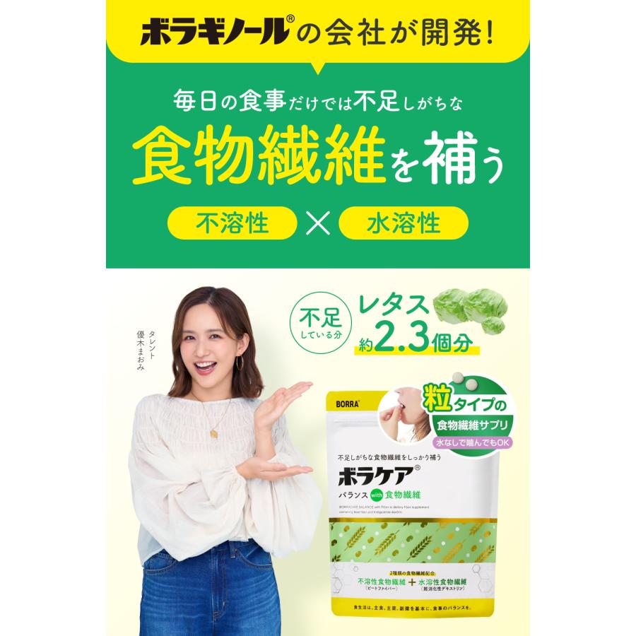 シミブラン2本＋腸活サプリ付き ボラケア サプリ 腸活 食物繊維 サプリ 難消化性デキストリン 錠剤