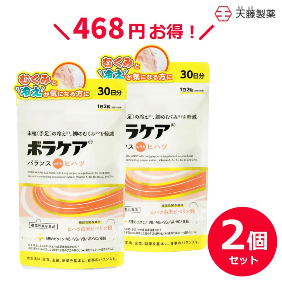 ボラケア むくみ サプリ ヒハツ 温活 ビタミン 冷え 亜鉛 血流 血行 