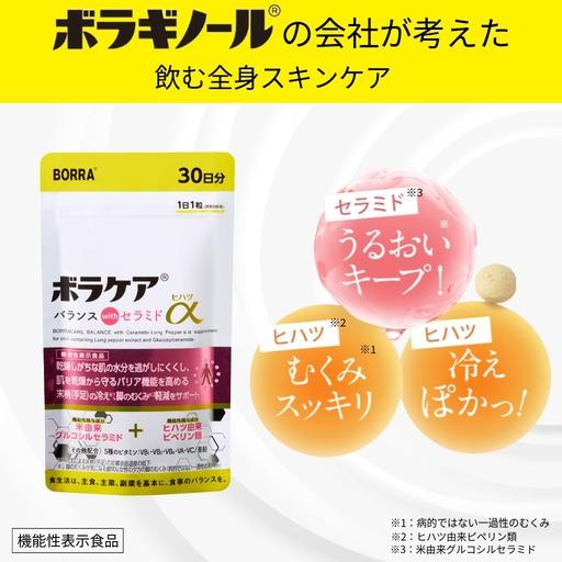 ボラケア むくみ サプリ セラミド ヒハツ 保湿 美肌 温活 むくみ 冷え