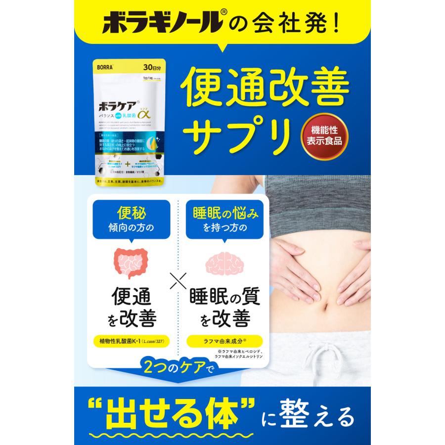 ボラケア 便秘 便通改善 サプリ 腸活 整腸 お通じ 乳酸菌 サプリメント 