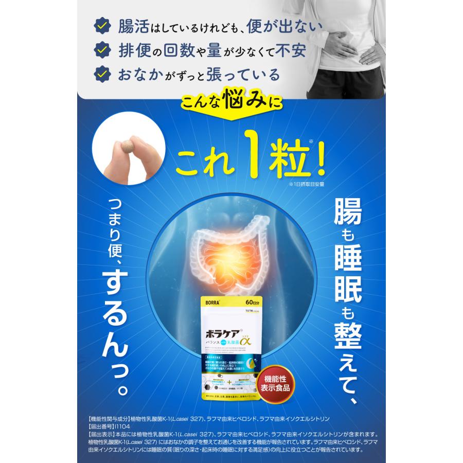 ボラケア 便秘 便通改善 サプリ 腸活 整腸 お通じ 乳酸菌 サプリメント