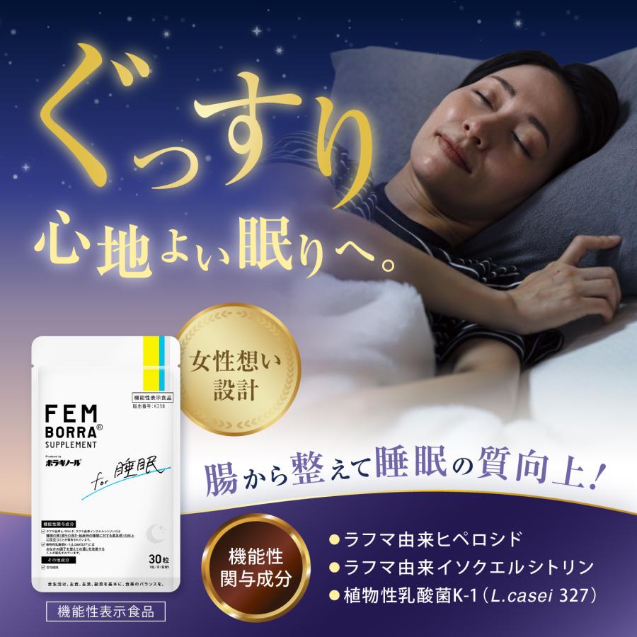 FEMBORRA（フェムボラ） 睡眠サプリ 睡眠 乳酸菌 サプリ サプリメント
