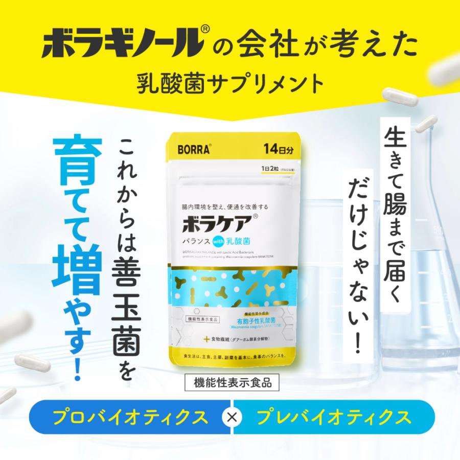 便秘 便通改善 サプリ 腸活 整腸 お通じ 乳酸菌 サプリメント 食物繊維 オリゴ糖 ボラケアバランスwith乳酸菌 14 日分（Yahoo!・天藤製薬公式オンラインショップ）