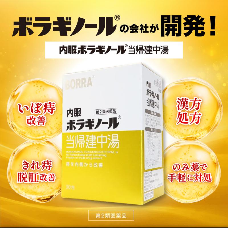 ボラギノール 6個セット 痔の薬 痔 内服ボラギノール いぼ痔 飲み薬