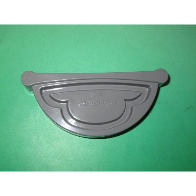 １０５　止まり　水止め　エンド 　グレー　GU56G 　エスロン雨樋　積水化学工業　105　雨とい | セキスイ