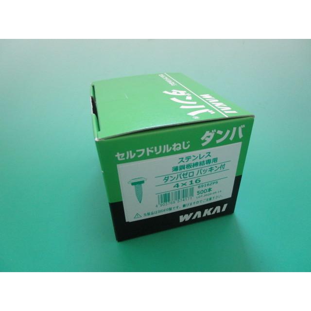 ステンレス 薄板締結専用 ダンバゼロ パッキン付 4X16