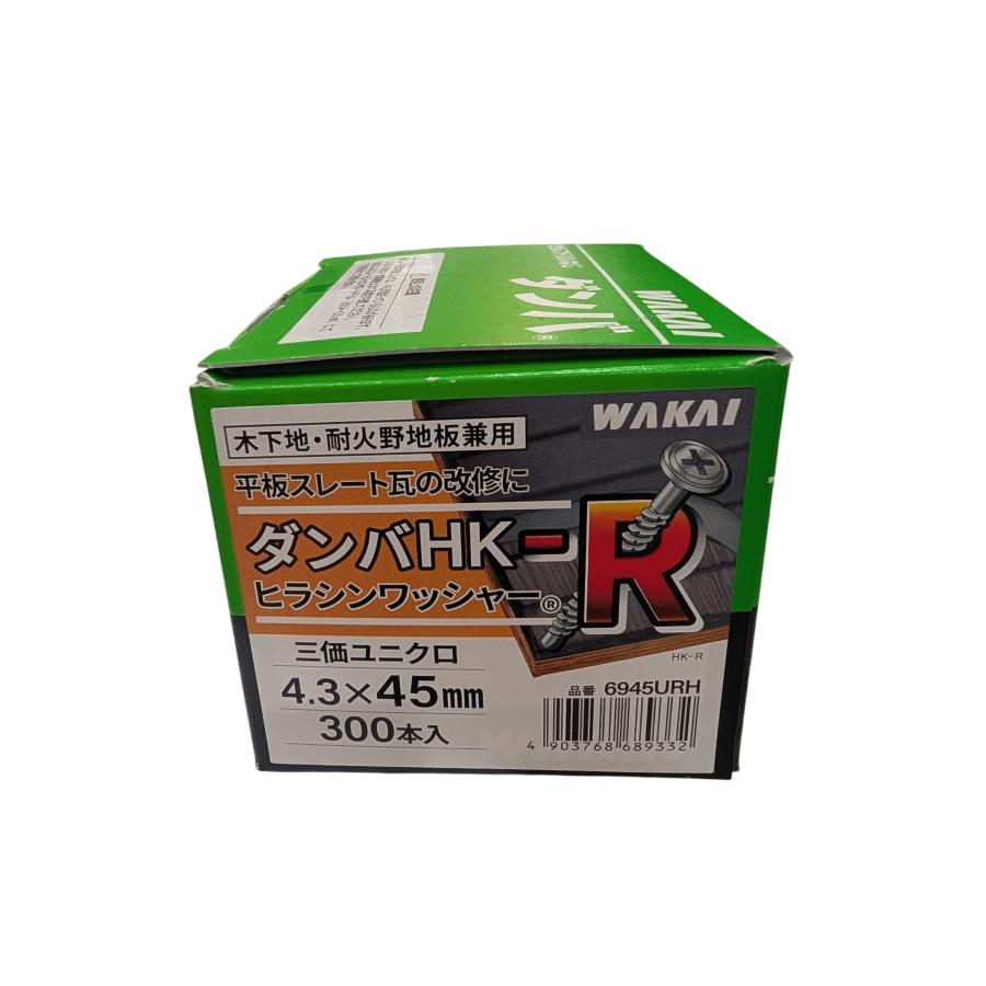 木下地・耐火野地板兼用 ダンバHKーR ヒラシンワッシャー 三価