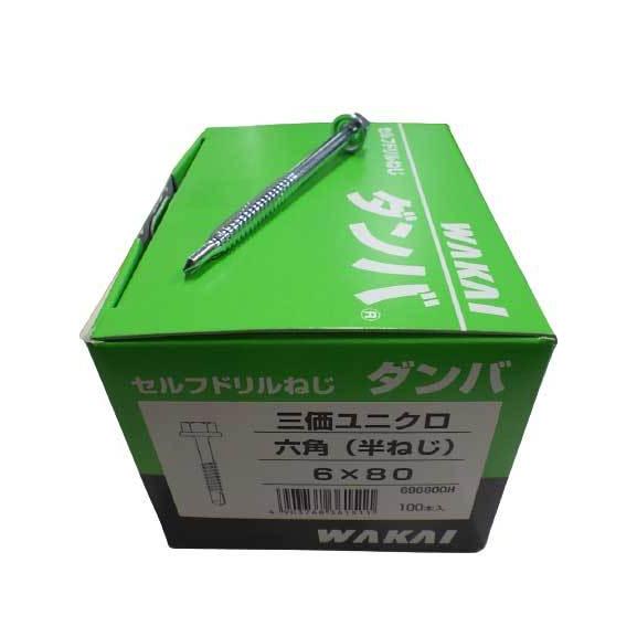 セルフドリルねじ ダンバ 六角（半ねじ） 6X80 三価ユニクロ