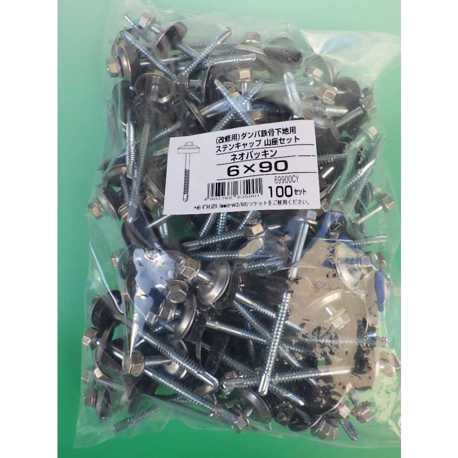 改修用 ダンバ鉄骨下地用 ステンキャップ 六角 6X90 山座セット