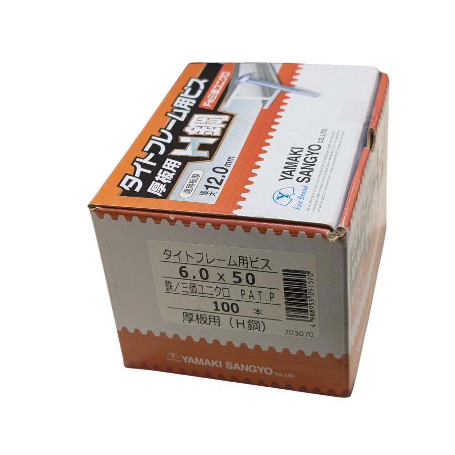 タイトフレーム用ビス　１００本入り　厚板用　H鋼　適用板厚１２．０ｍｍ　鉄／三価ユニクロ　山喜産業 | 
