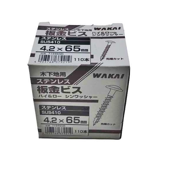 若井産業 ステンレス SUS410 4．2×65mm 木下地用 板金ビス