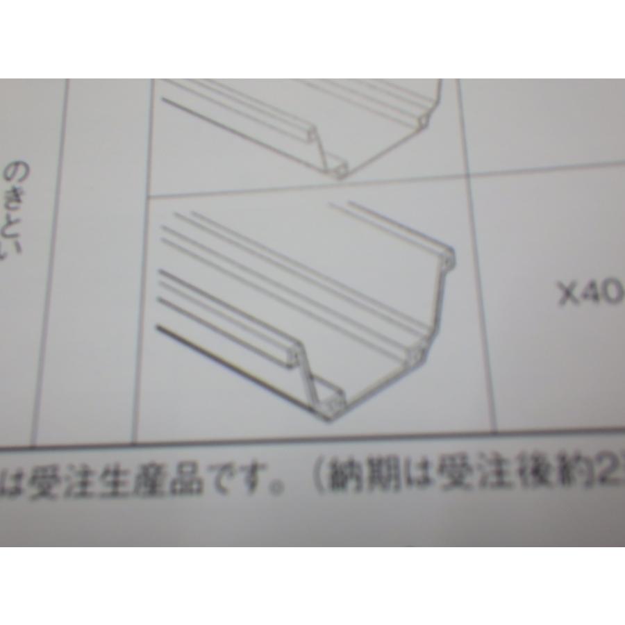 箱売り　１ケース＝２０本入り　Ｘ４０　　のきとい　軒樋　ライナートップ　Ｌ＝２７００ｍｍ　エスロン雨樋　ＣＡ２０　※色を選んでください｜amatoi-net2