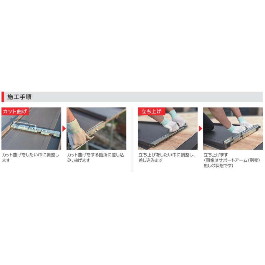 くるりんぱ 305-400mm 瓦棒 立平葺用 曲げ加工 ニイガタ製販 No