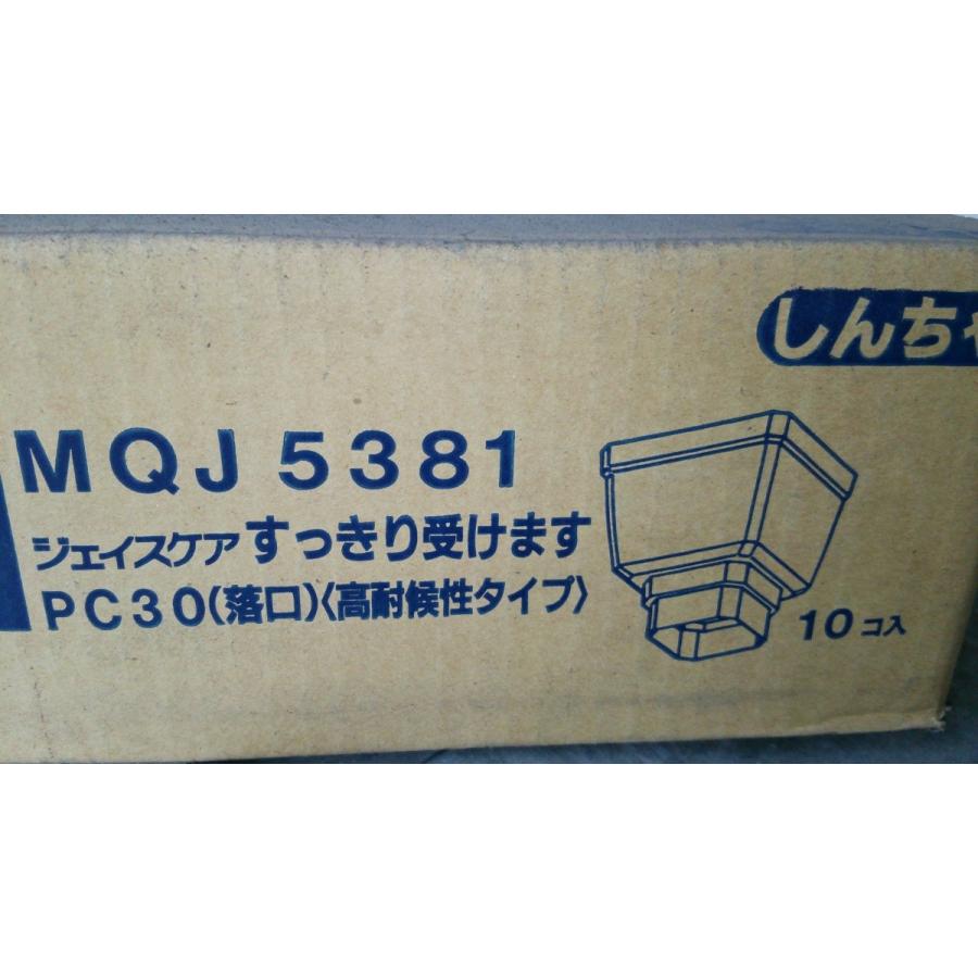 ＰＣ３０　すっきり受けます　ＰＣ３０・Ｓ３０　新茶　しんちゃ　ＭＱＪ５３８１　パナソニック(株)　雨樋｜amatoi-net2｜04