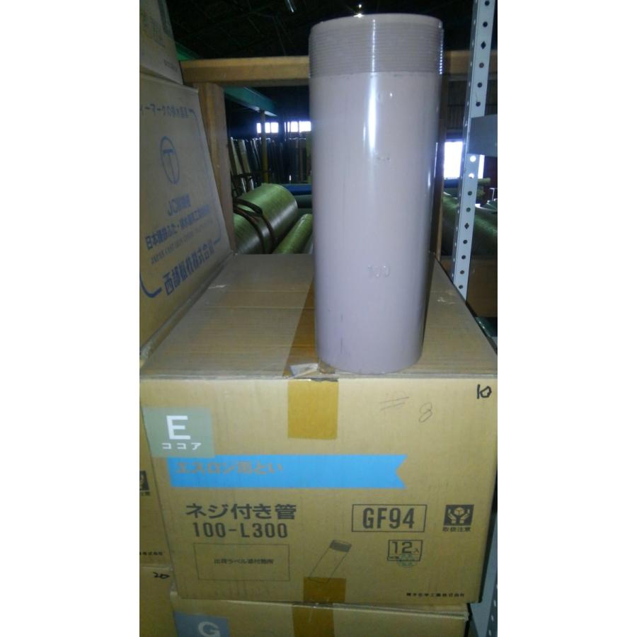 ネジ付管100 L＝300 ココア GF94E 片ねじ管100 バルブ