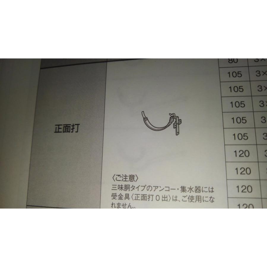 タニタ スーパー銅雨樋105用 正面打105 0出 受金具（半丸 